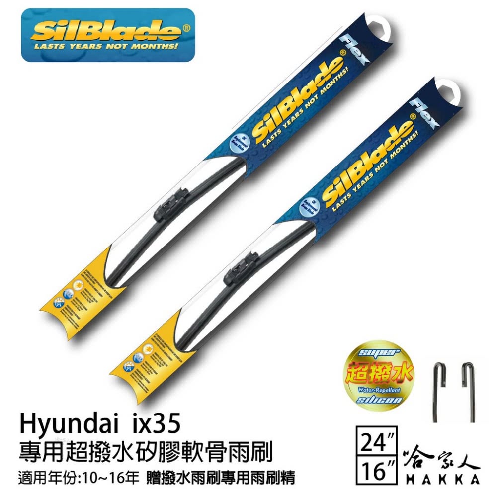 SilBlade HYUNDAI ix35 專用超潑水矽膠軟
