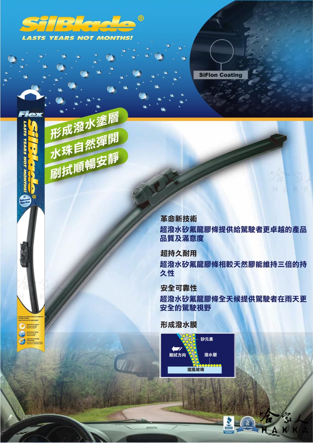 SilBlade HYUNDAI Matrix 專用超潑水矽