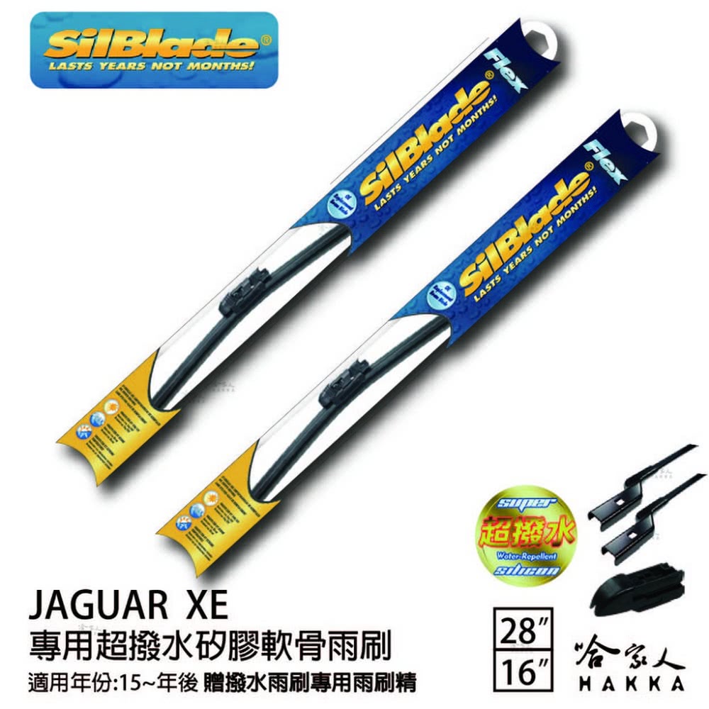 SilBlade Jaguar XE 專用超潑水矽膠軟骨雨刷