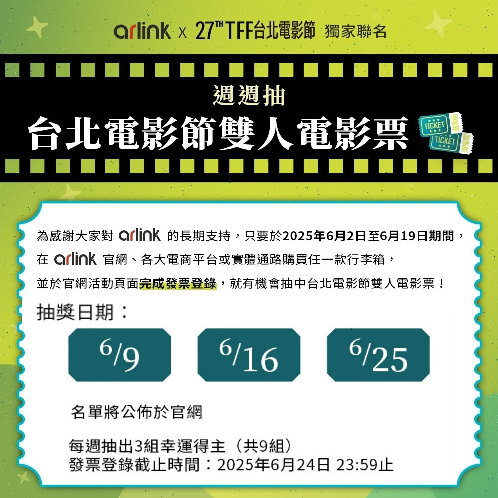 為感謝大家對arlink 的長期支持,只要於2025年6月2日至6月19日期間,