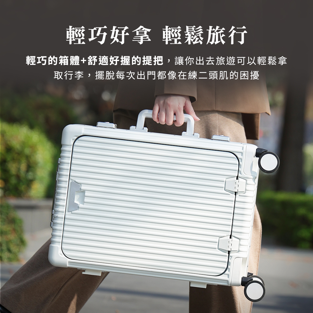 輕巧好拿 輕鬆旅行 輕巧的箱體舒適好握的提把,讓你出去旅遊可以輕鬆拿 取行李,擺脫每次出門都像在練二頭肌的困擾