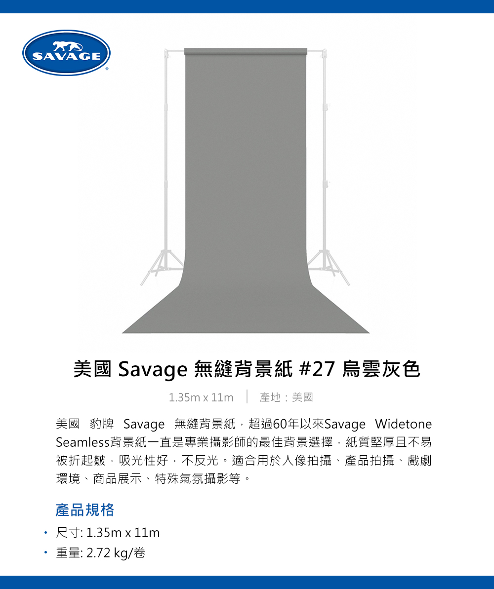 Savage 美國豹牌 無縫背景紙 #27 烏雲灰色 1.3