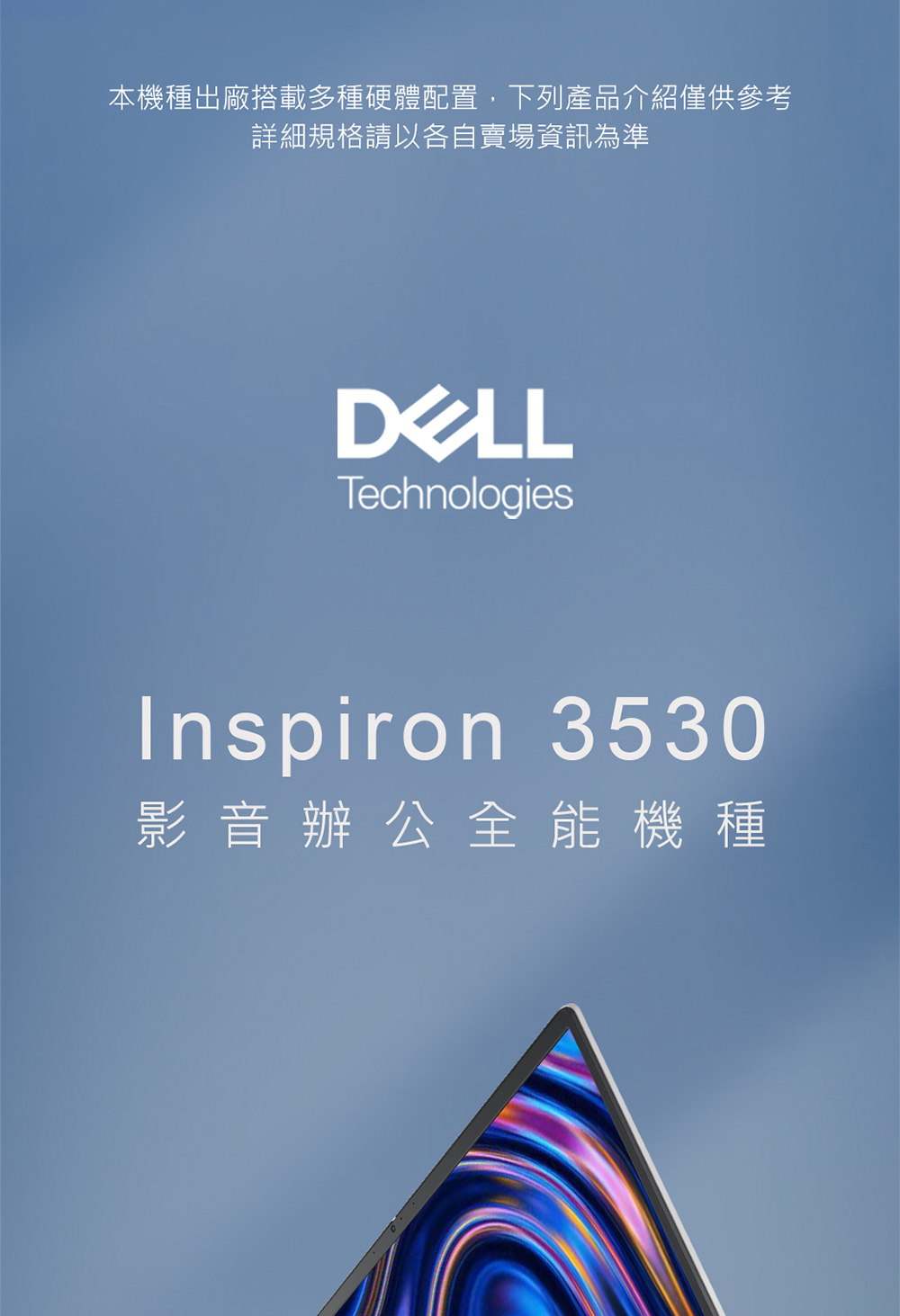 DELL 戴爾 15吋i5輕薄筆電(Inspiron 300