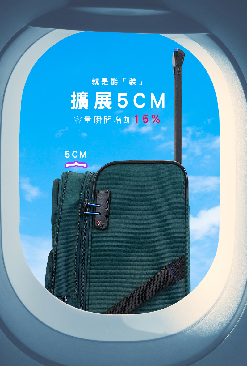 就是能裝 擴展5CM 容量瞬間增加15% 