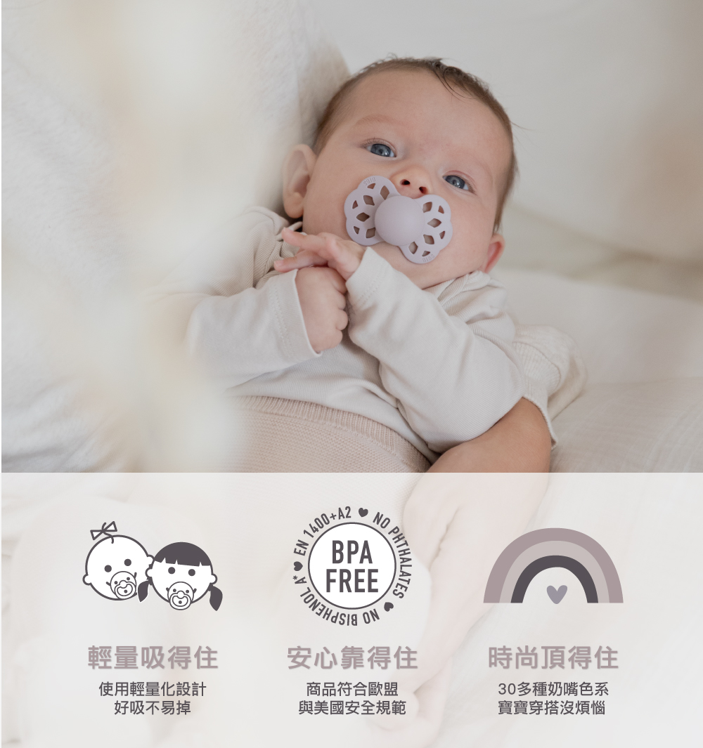 30多種奶嘴色系