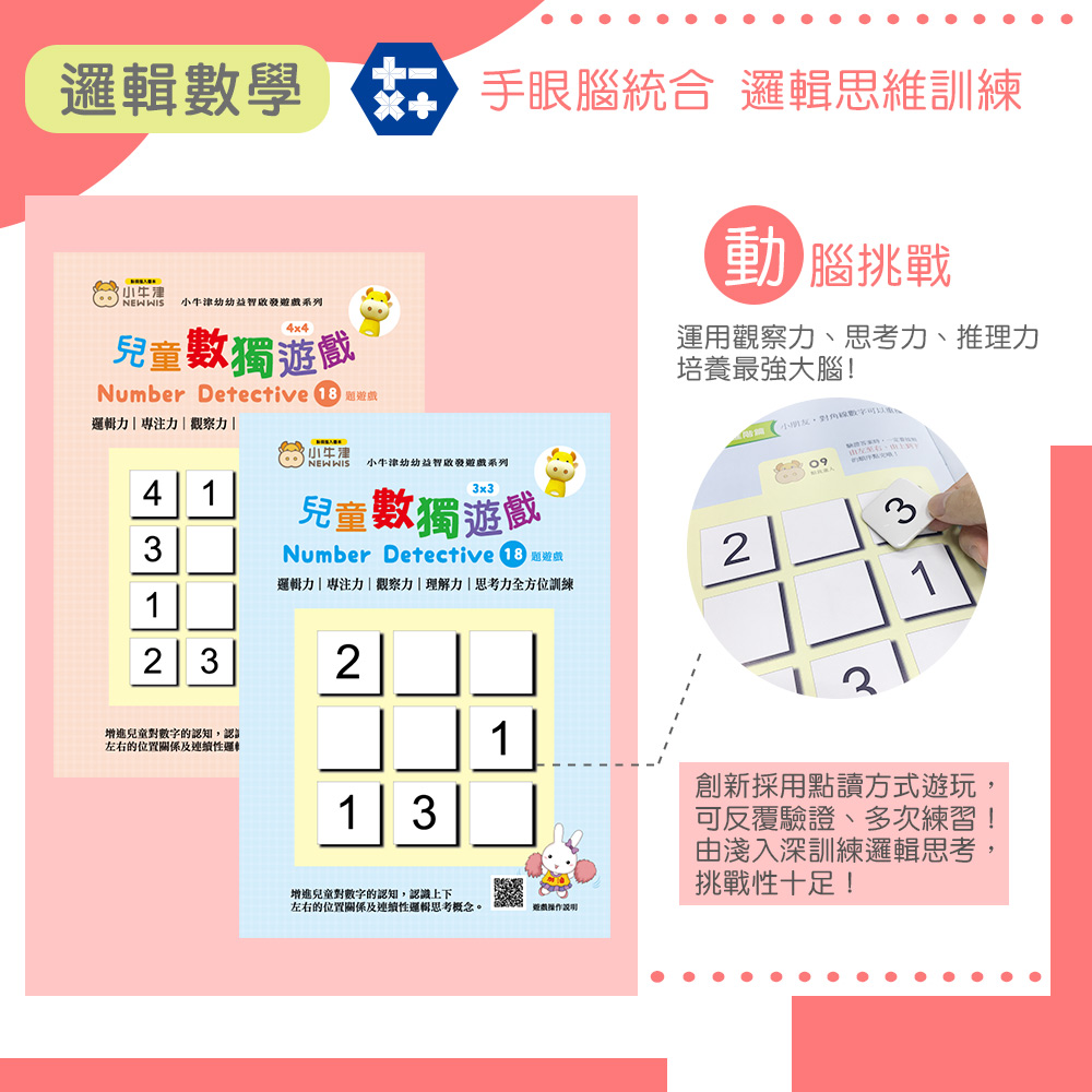 邏輯力專注力觀察力理解力思考力全方位訓練