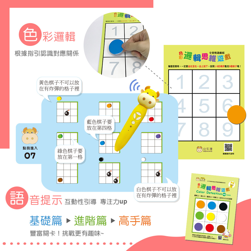 驗鹽答案時,一定要由左至右,由上到下,按照19的順序點完9個棋子哦