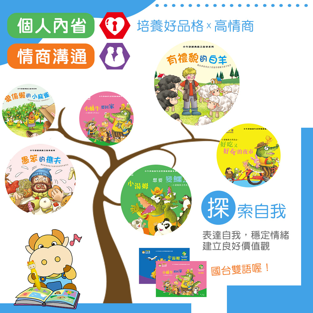 小牛律經典离言故事系列