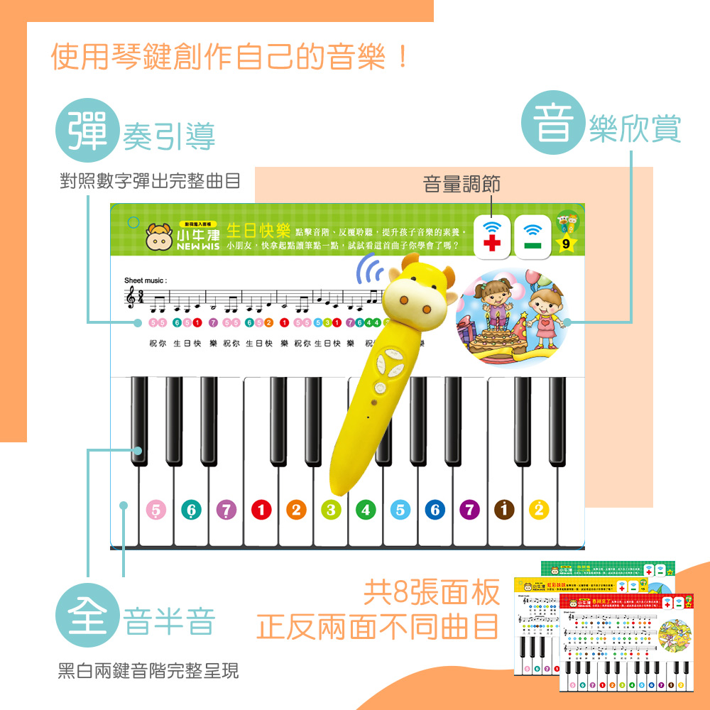 NEWWIS 小朋友,快拿起點讀筆點一點,試試看這首曲子你學會了嗎