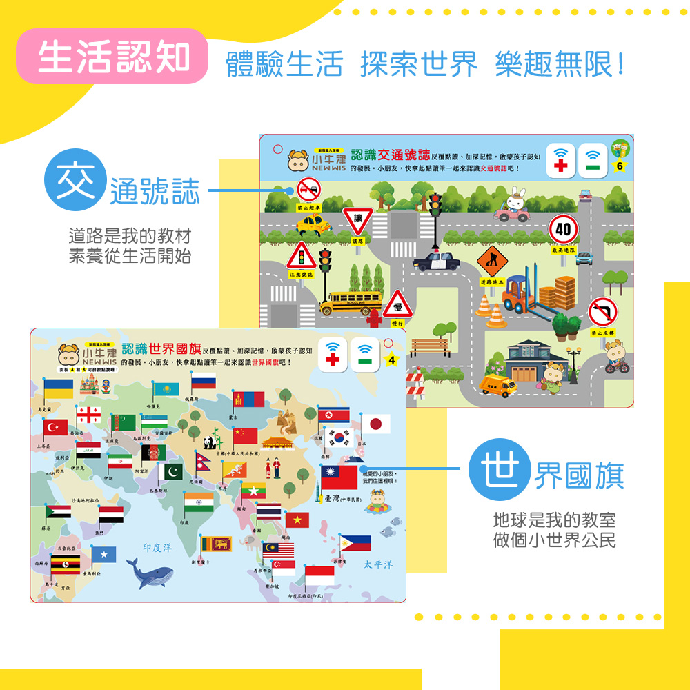 NEWWIS 的發展。小朋友,快拿起點讀筆一起來認識交通號誌吧