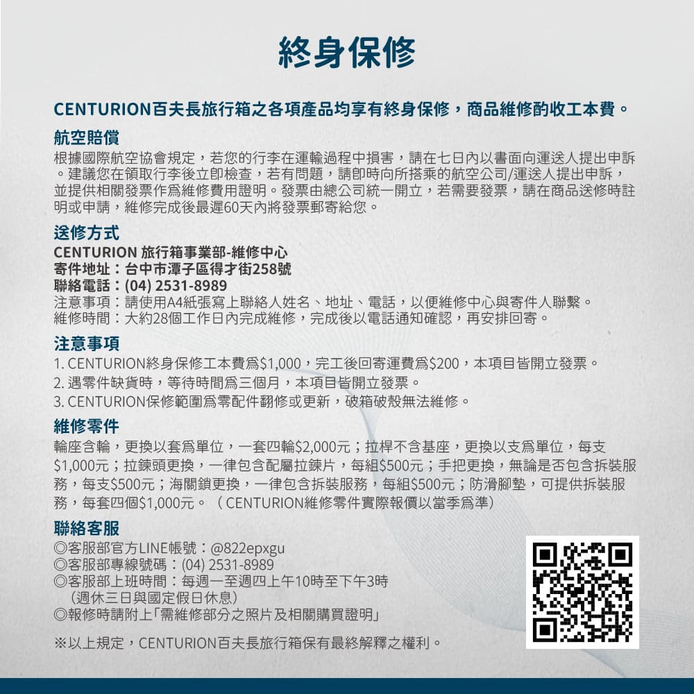 1. CENTURION終身保修工本費為1,000,完工後回寄運費為200,本項目皆開立發票。