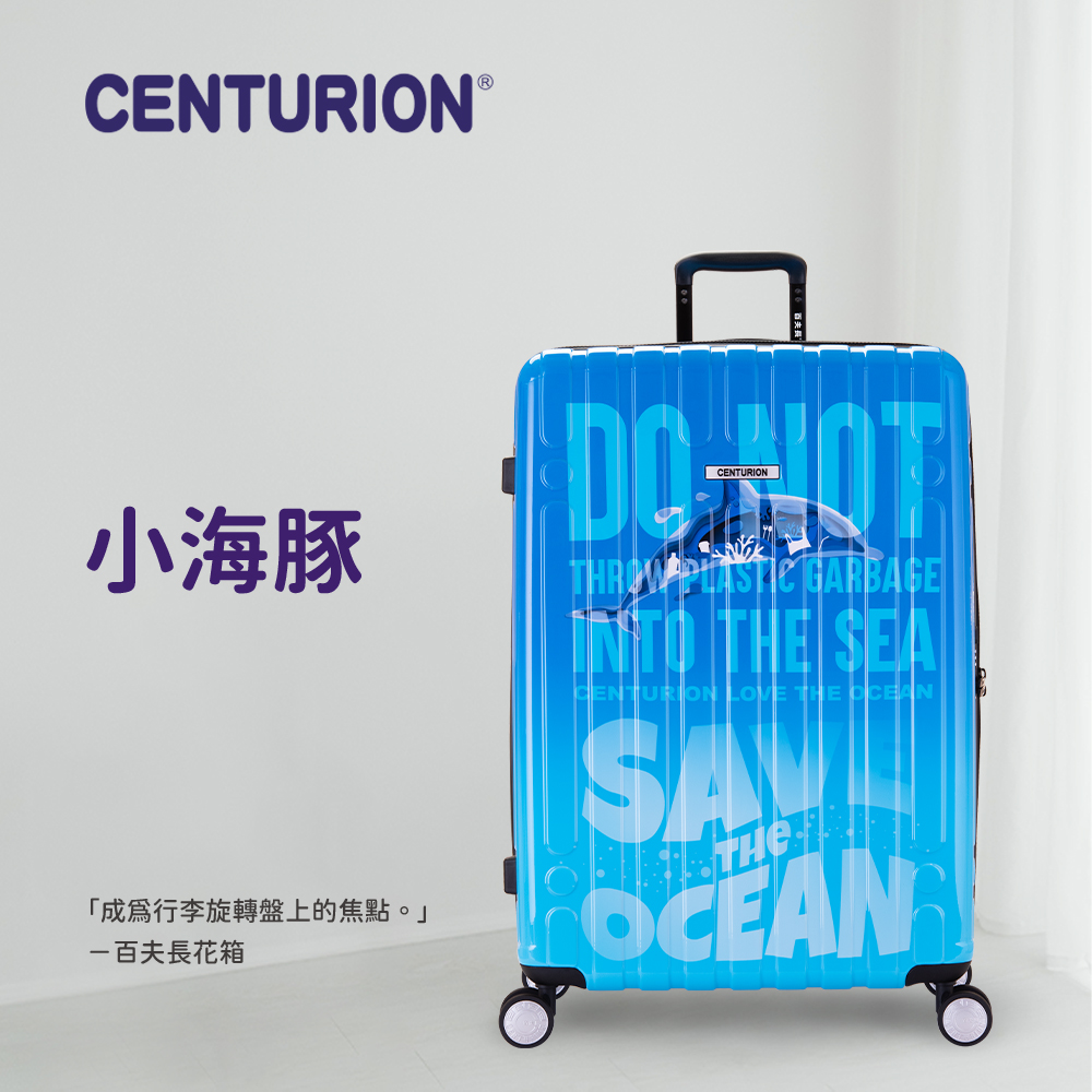 CENTURION 百夫長 小海豚 28吋旅行箱(百夫長 C