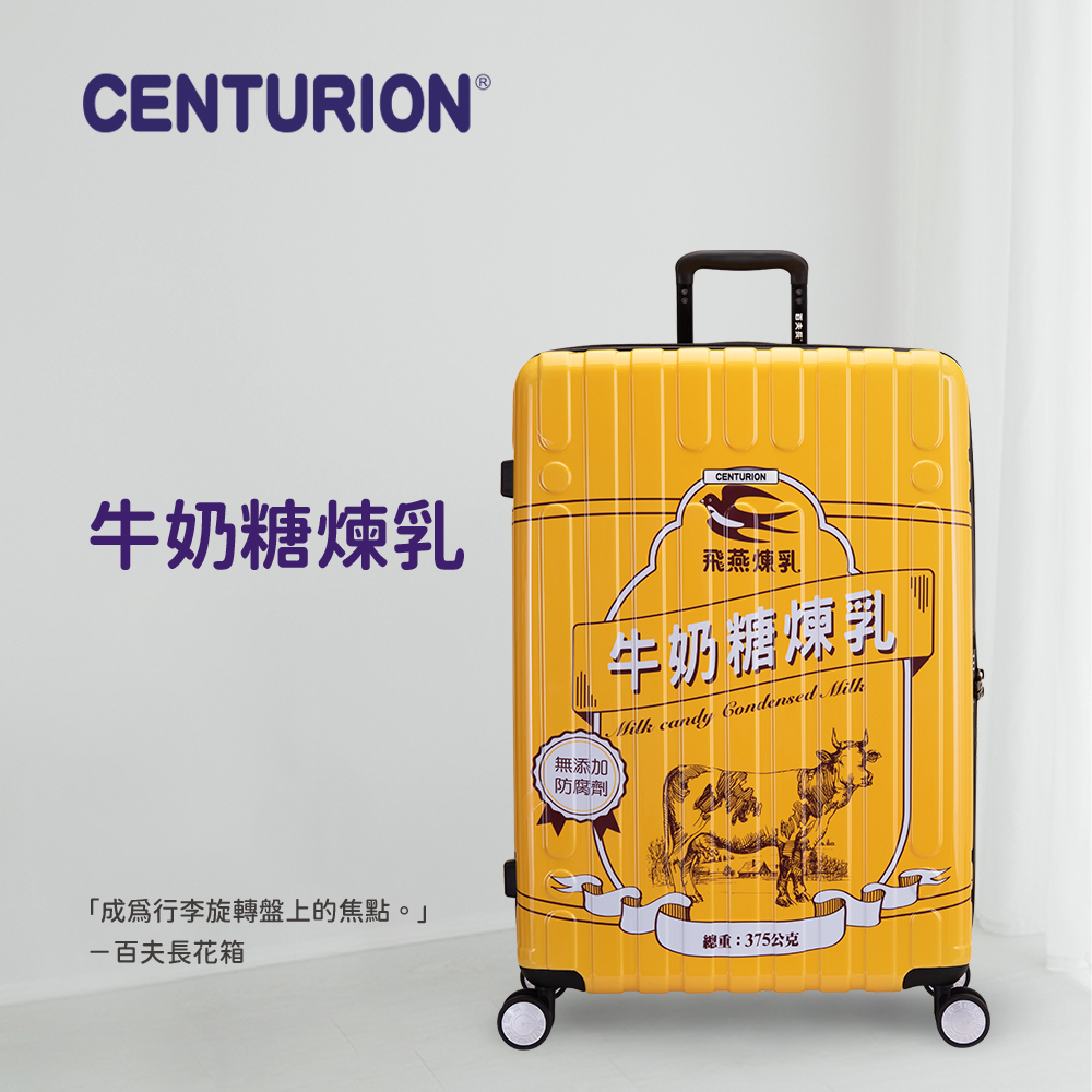 CENTURION 百夫長 牛奶糖煉乳 28吋旅行箱(百夫長