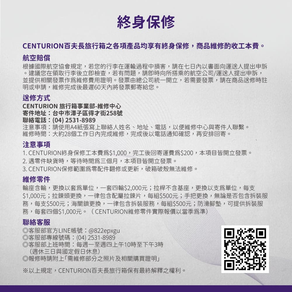 1. CENTURION終身保修工本費為1,000,完工後回寄運費為200,本項目皆開立發票。