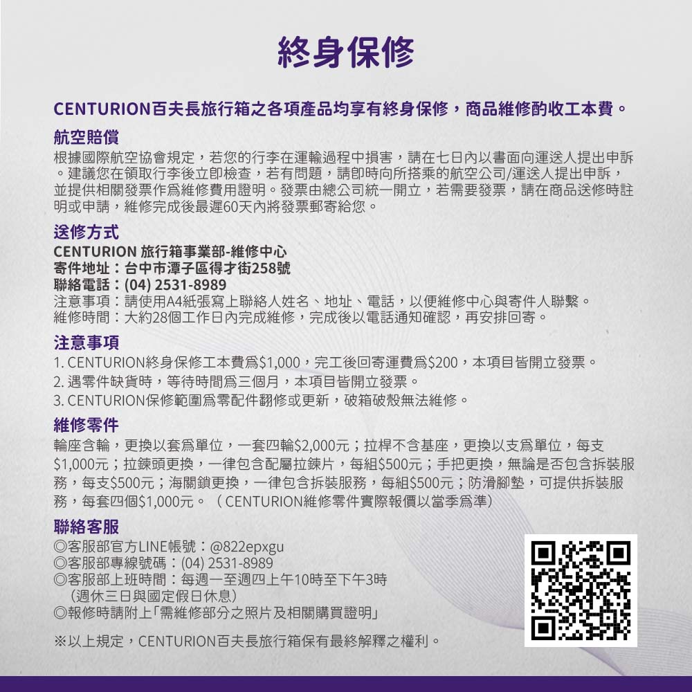 1. CENTURION終身保修工本費爲1,000,完工後回寄運費為200,本項目皆開立發票。