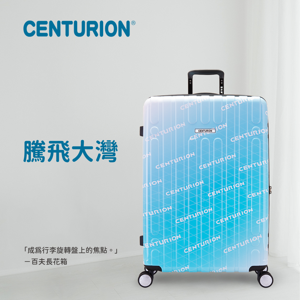 CENTURION 百夫長 鵬飛大灣 28吋旅行箱(百夫長 