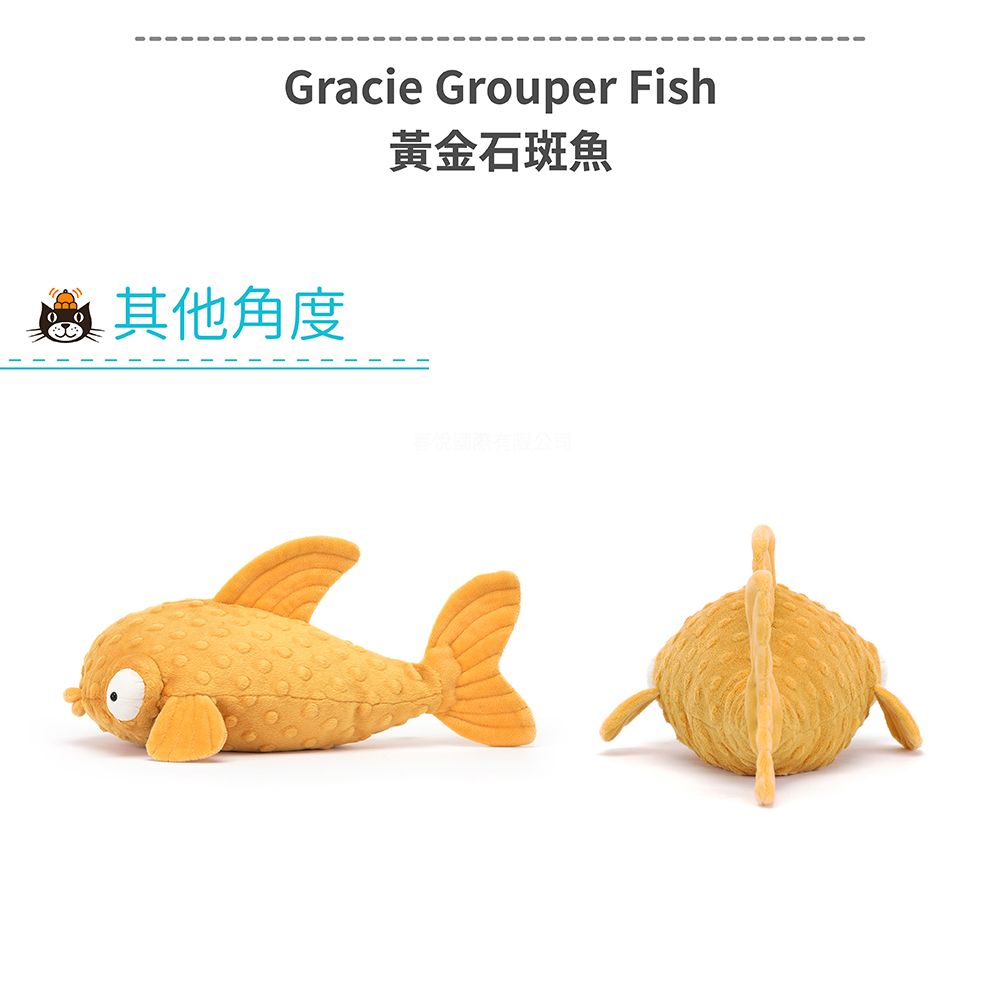 JELLYCAT 黃金石斑魚玩偶(Gracie Groupe
