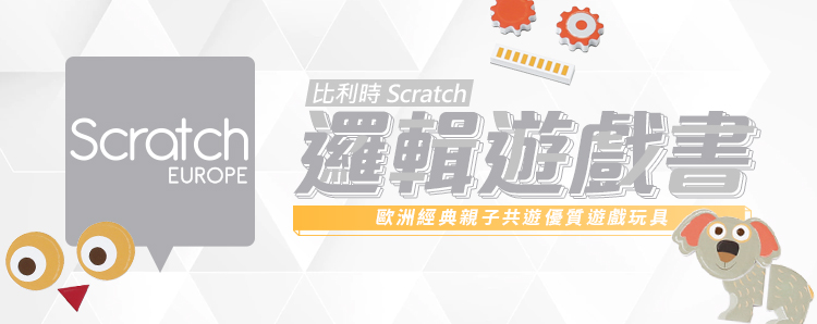 Scratch 邏輯遊戲書(顏色形狀_機器人好朋友)折扣推薦