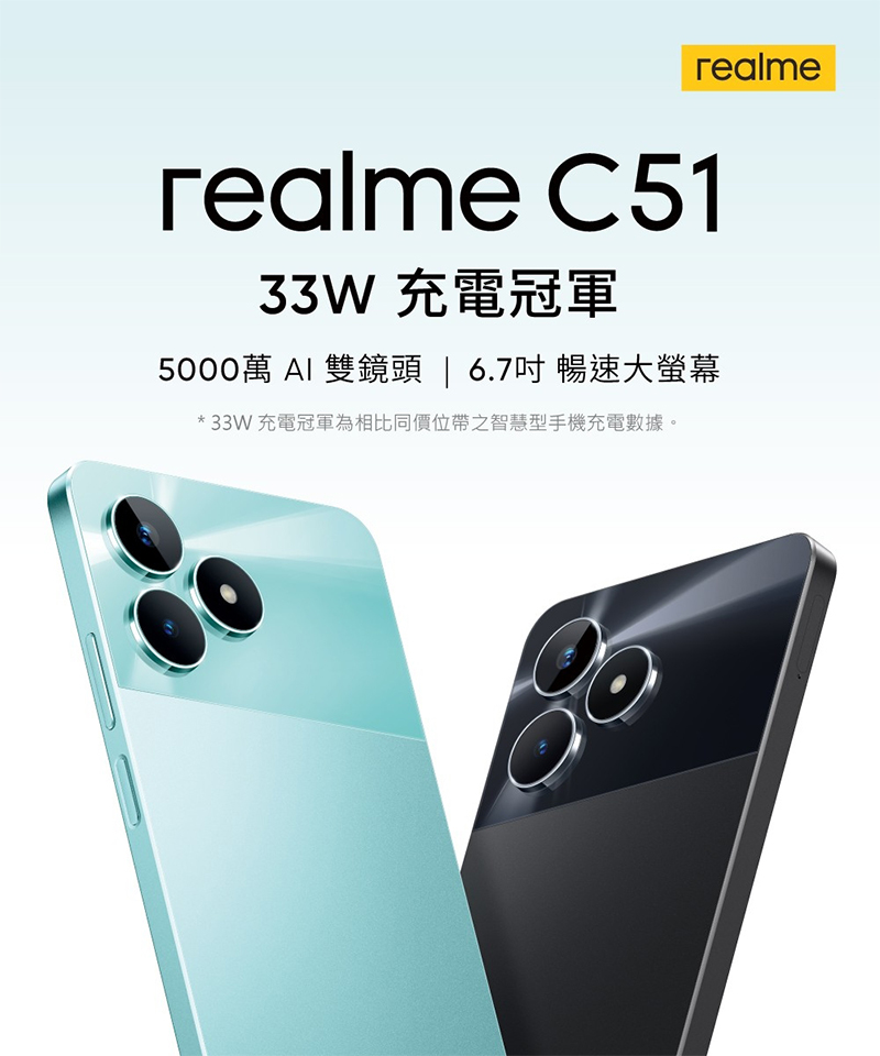realme C51 6.7吋(4G/64G 送空壓玻保)優