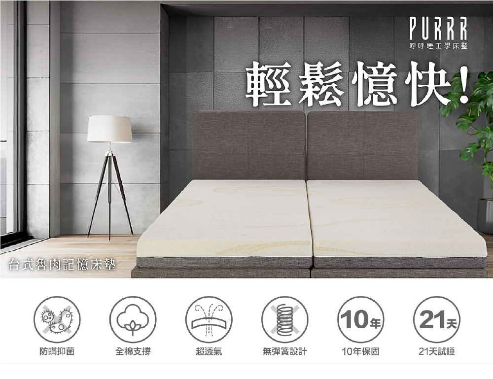 Purrr 呼呼睡 記憶床墊系列-15cm(雙人 5X6尺 