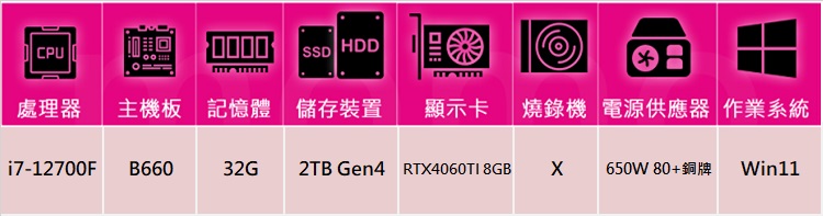 華碩平台 i7十二核GeForce RTX 4060TI W