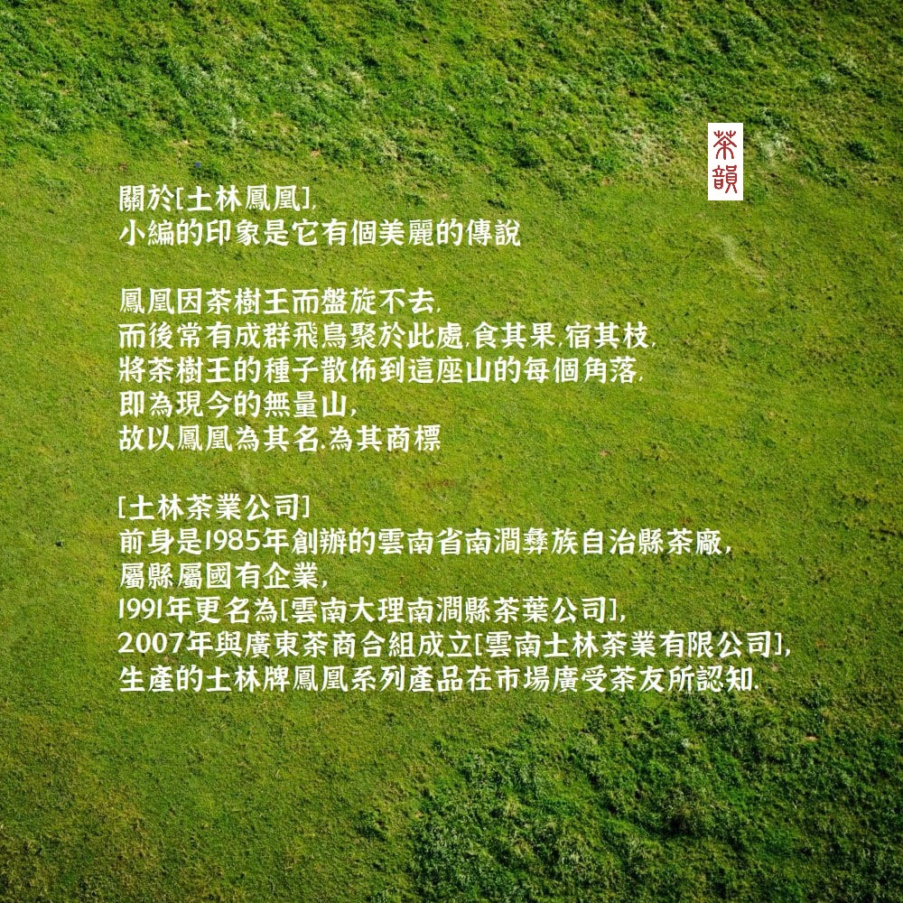 2007年與廣東茶商合組成立雲南土林茶業有限公司,