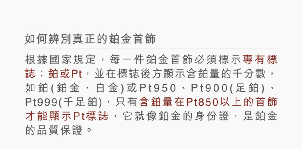 Pt999åè¶³é,åªæå«ééå¨ Pt850 ä»¥ä¸çé¦é£¾