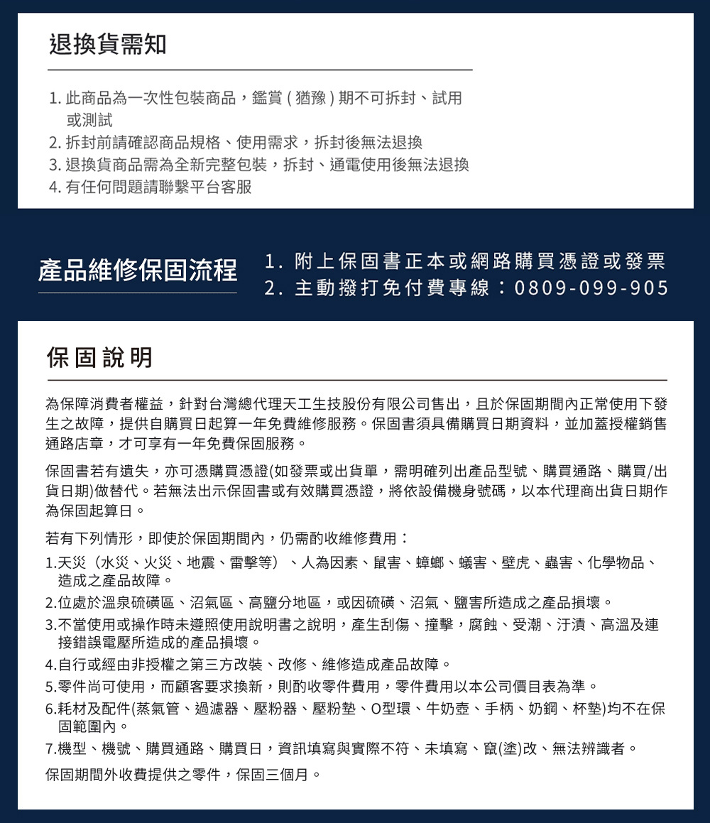 3.不當使用或操作時未遵照使用說明書之說明,產生刮傷、撞擊,腐蝕、受潮、汙漬、高溫及連
