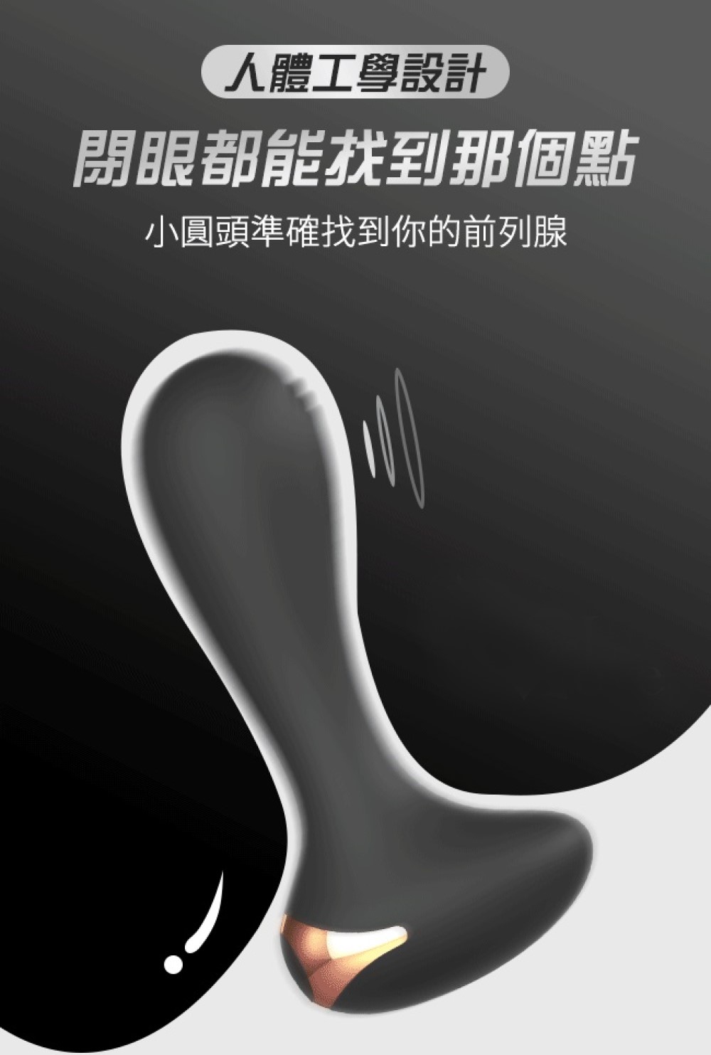 人體工學設計 閉眼都能找到那個點 小圓頭準確找到你的前列腺 