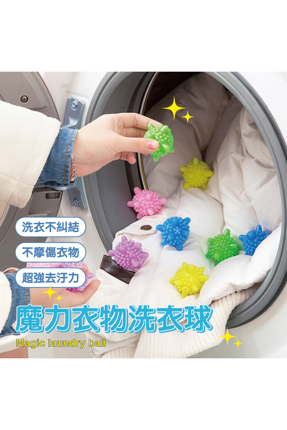 團購好物 去污衣物洗衣球 80入組(增加摩擦力 輕鬆去汙 衣