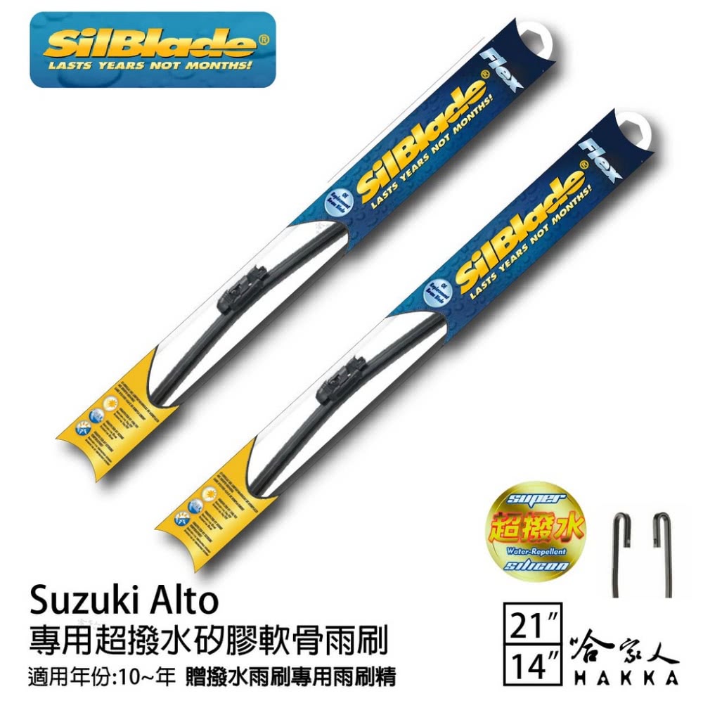 SilBlade Suzuki Alto 專用超潑水矽膠軟骨