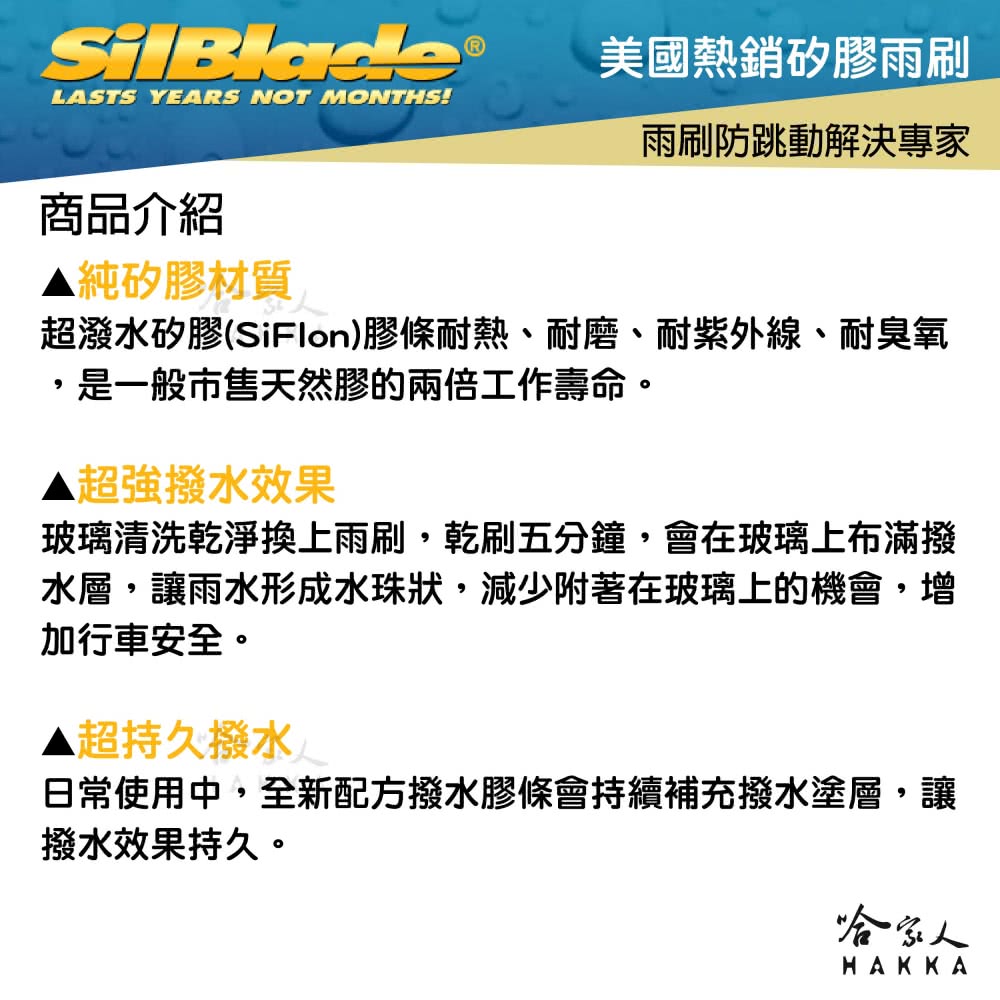 SilBlade Suzuki Vitara 專用超潑水矽膠