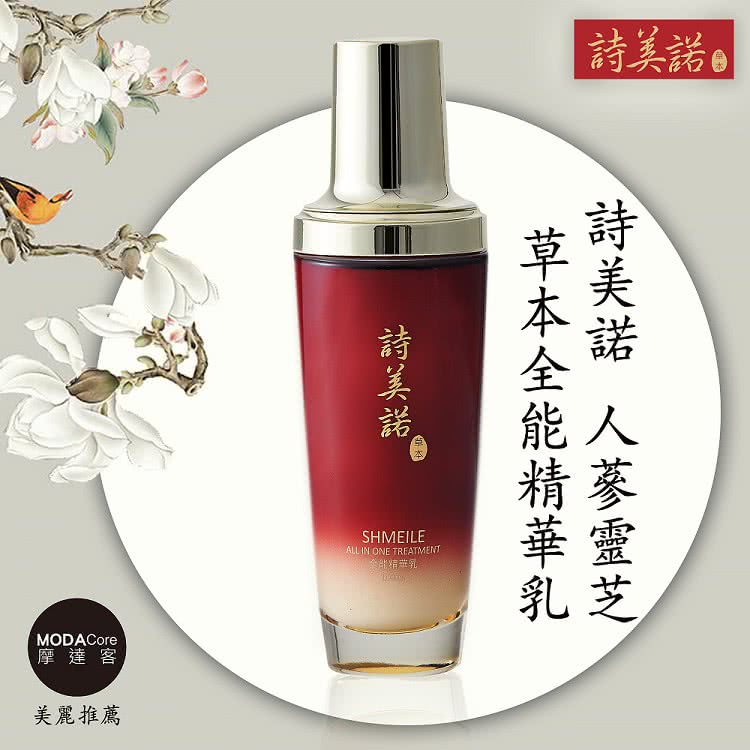 草本全能精華乳