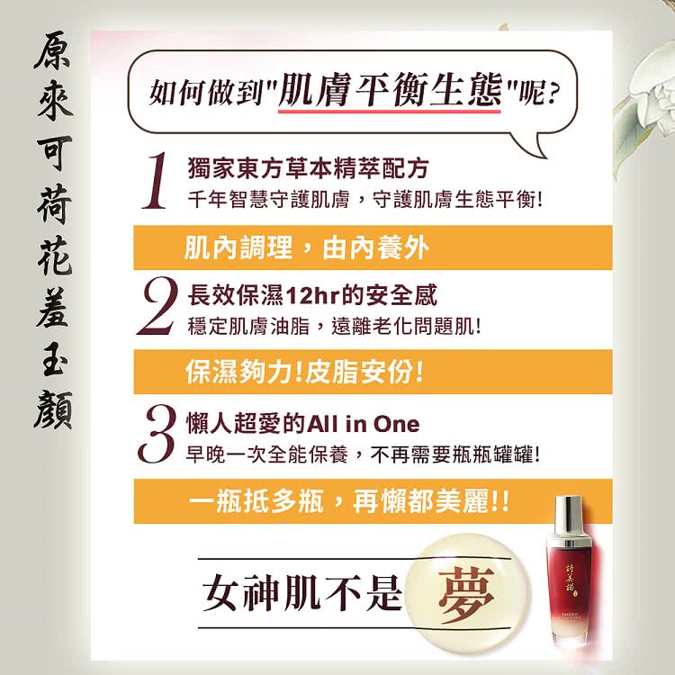 千年智慧守護肌膚,守護肌膚生態平衡