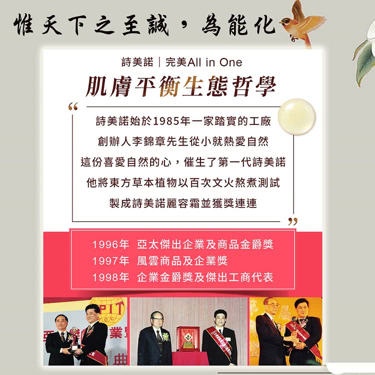 這份喜愛自然的心,催生了第一代詩美諾