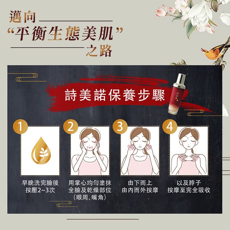 詩美諾保養步驟