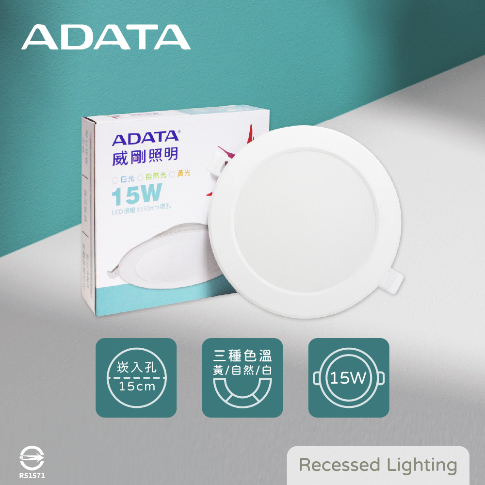 ADATA 威剛 12入組 15公分 LED嵌燈 15W 白