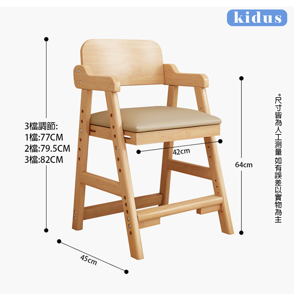 kidus 實木兒童升降學習椅 OA200(椅子 升降椅 兒