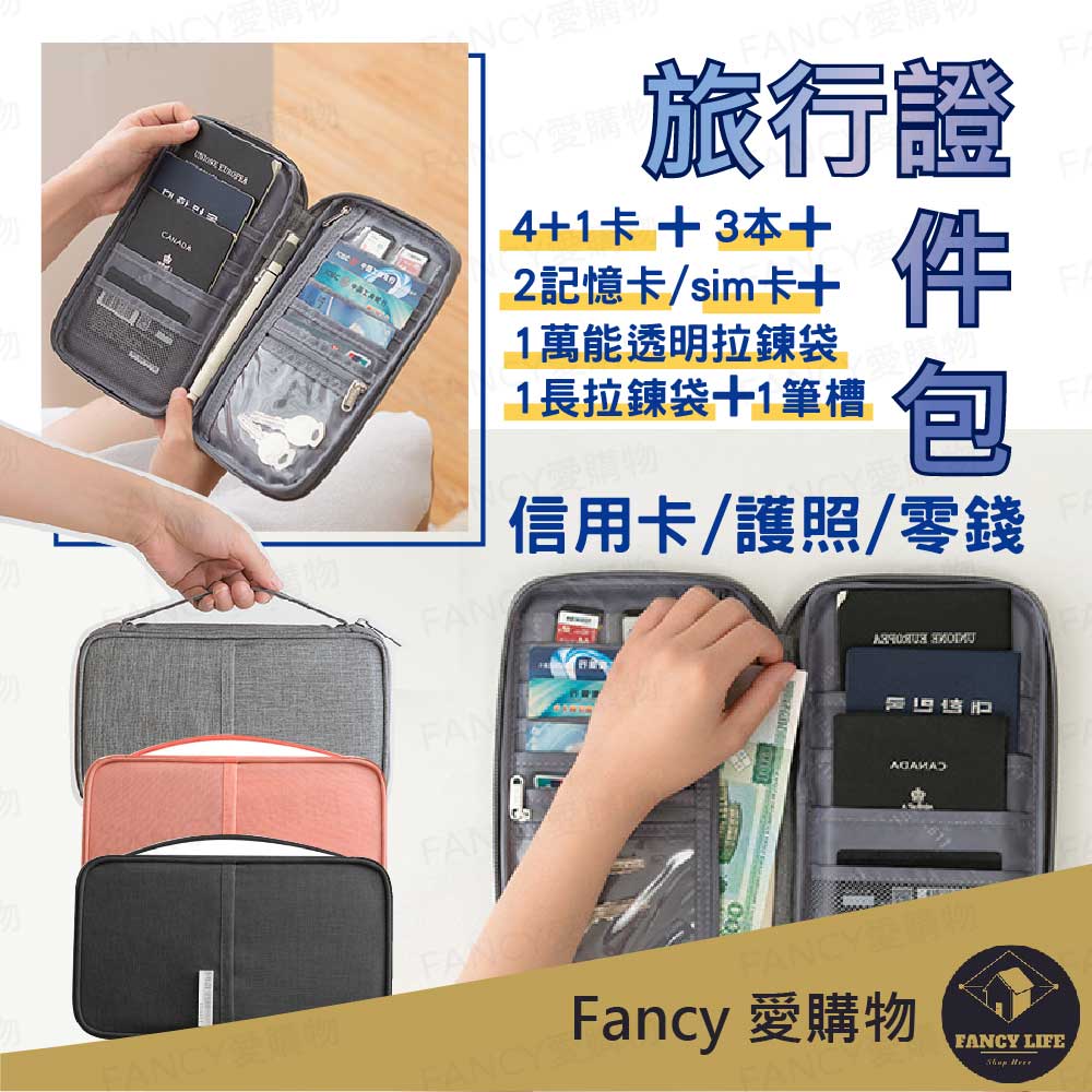 FANCY LIFE 多功能旅行證件包(SIM卡收納 證件夾