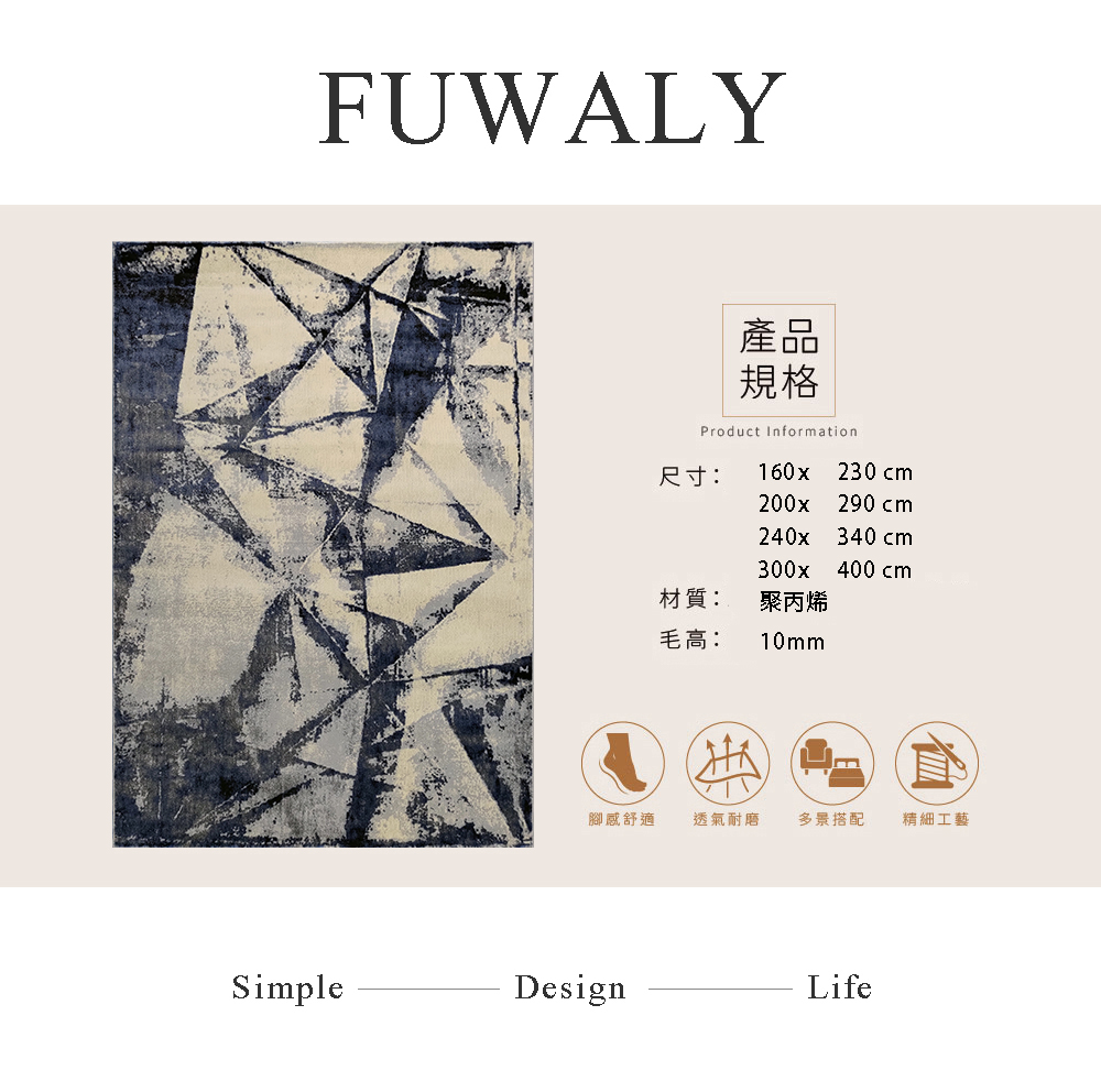 Fuwaly 雅各地毯-160x230cm(現代 生活美學 
