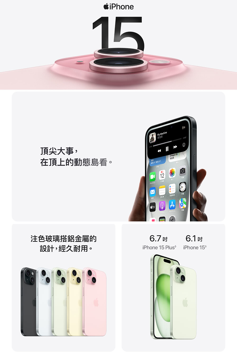 Apple iPhone 15 Plus(512G/6.7吋