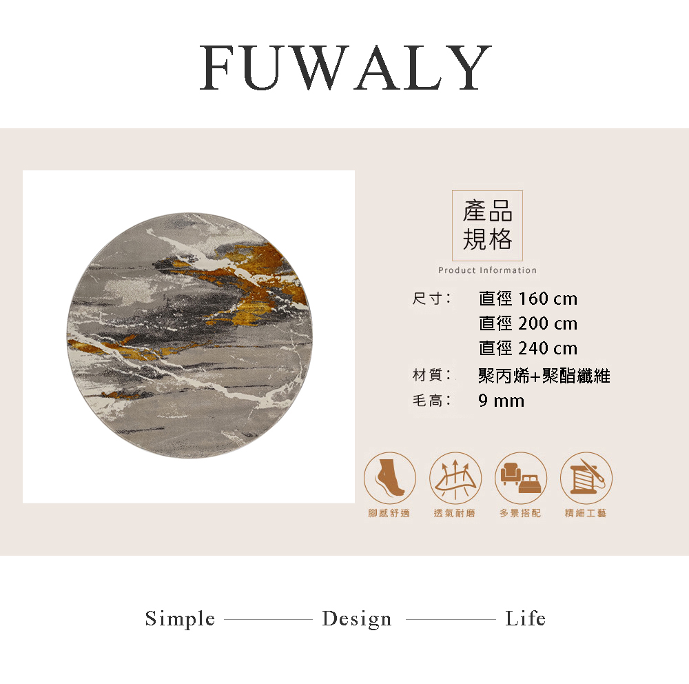 Fuwaly 晚霞地毯-直徑200cm(斑駁亮絲 晚霞 柔軟