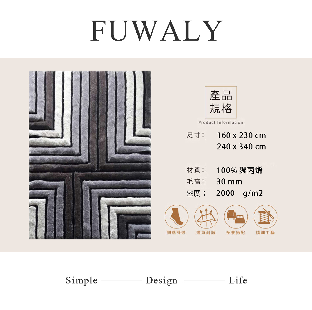 Fuwaly 密爾瓦基地毯-240x340cm(現代感 線條