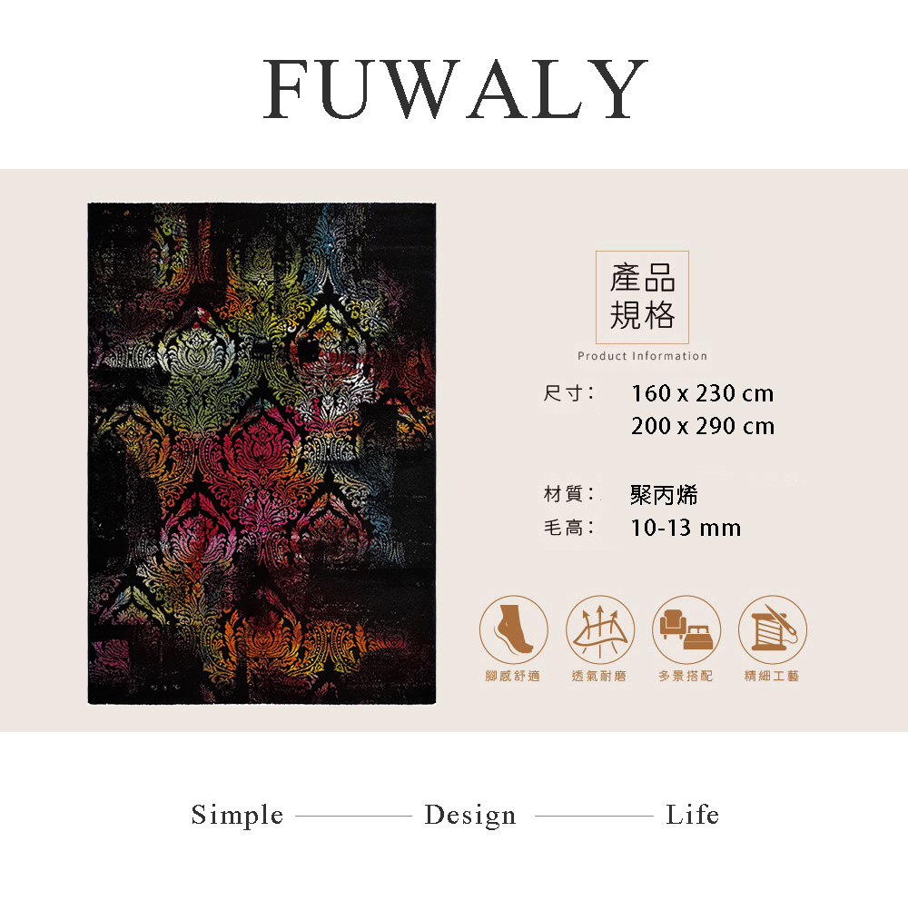 Fuwaly 尼爾黑地毯-160x230cm(深色 彩色圖騰