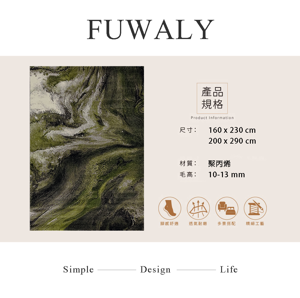 Fuwaly 莫道地毯-160x230cm(波紋 柔軟 客廳