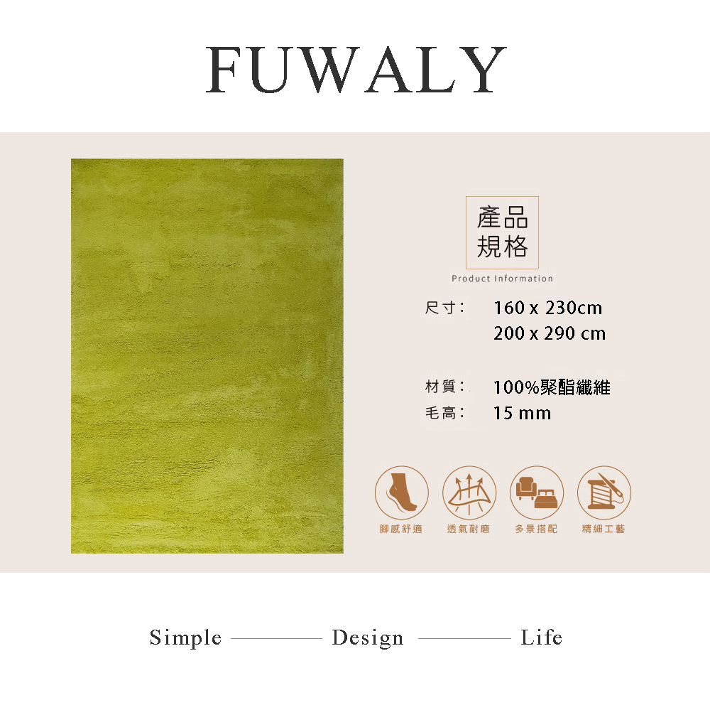 Fuwaly 凡地剛-檸檬黃地毯-200x290cm(簡約 