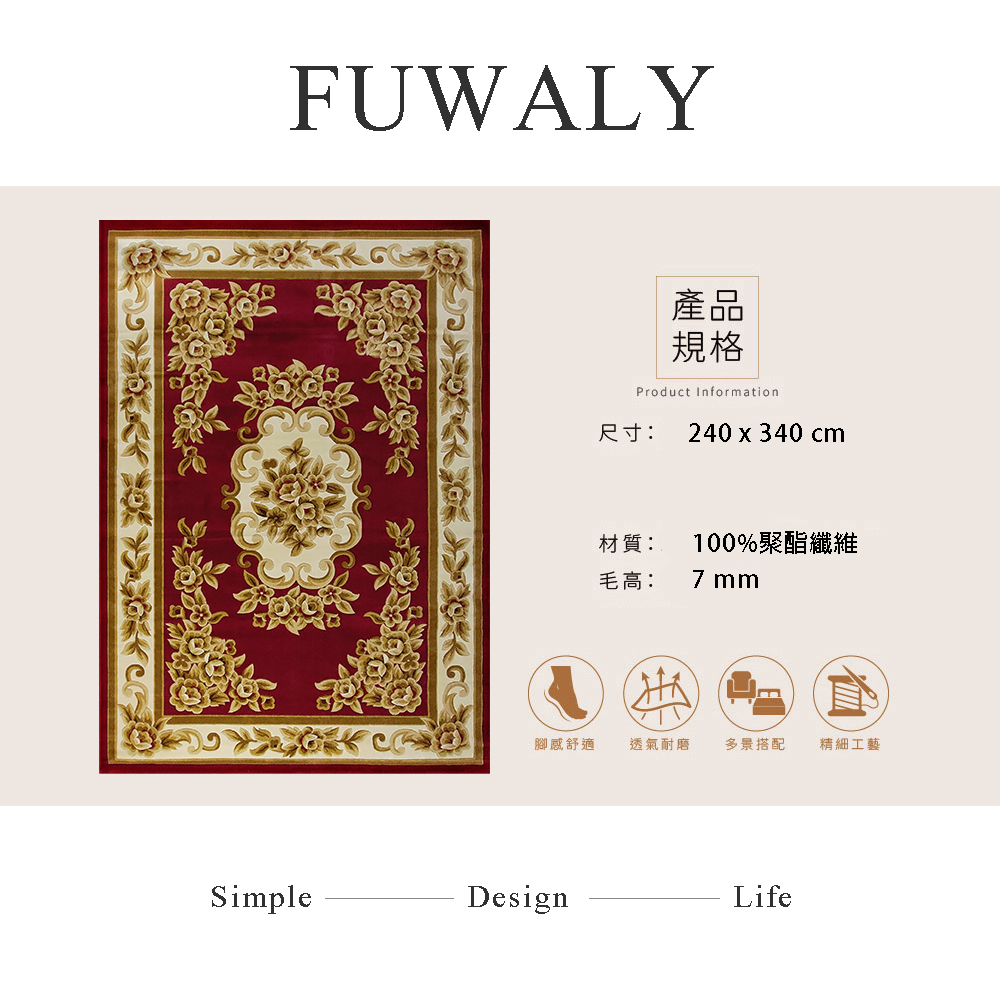 Fuwaly 皇室金地毯-240x340cm(氣派 宮廷 大