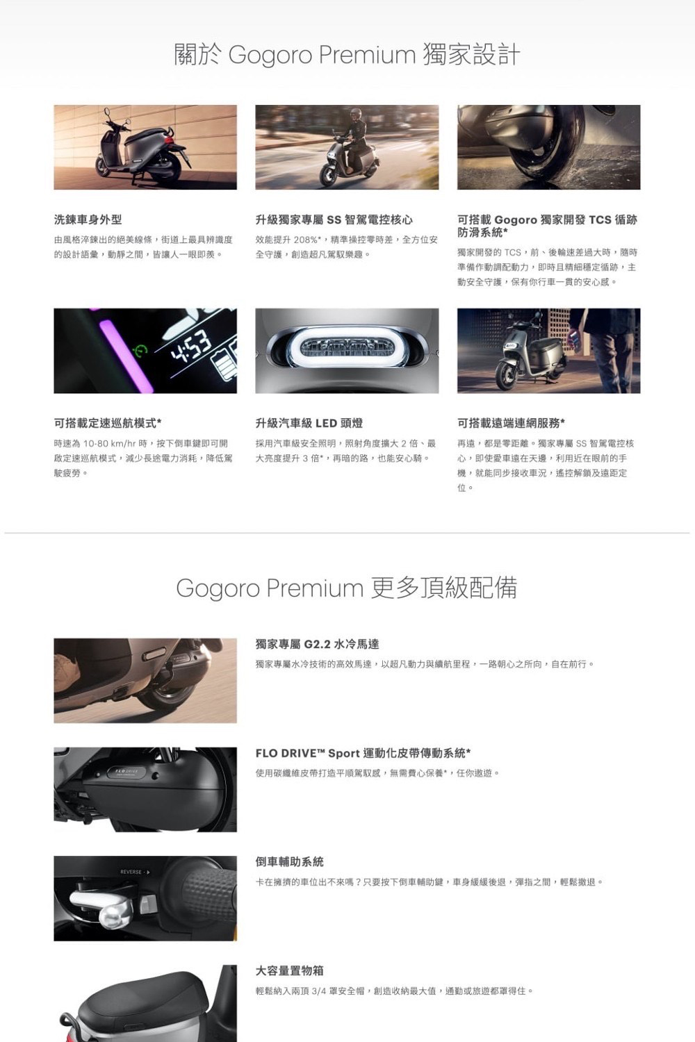 Gogoro Premium(GB6RD)優惠推薦