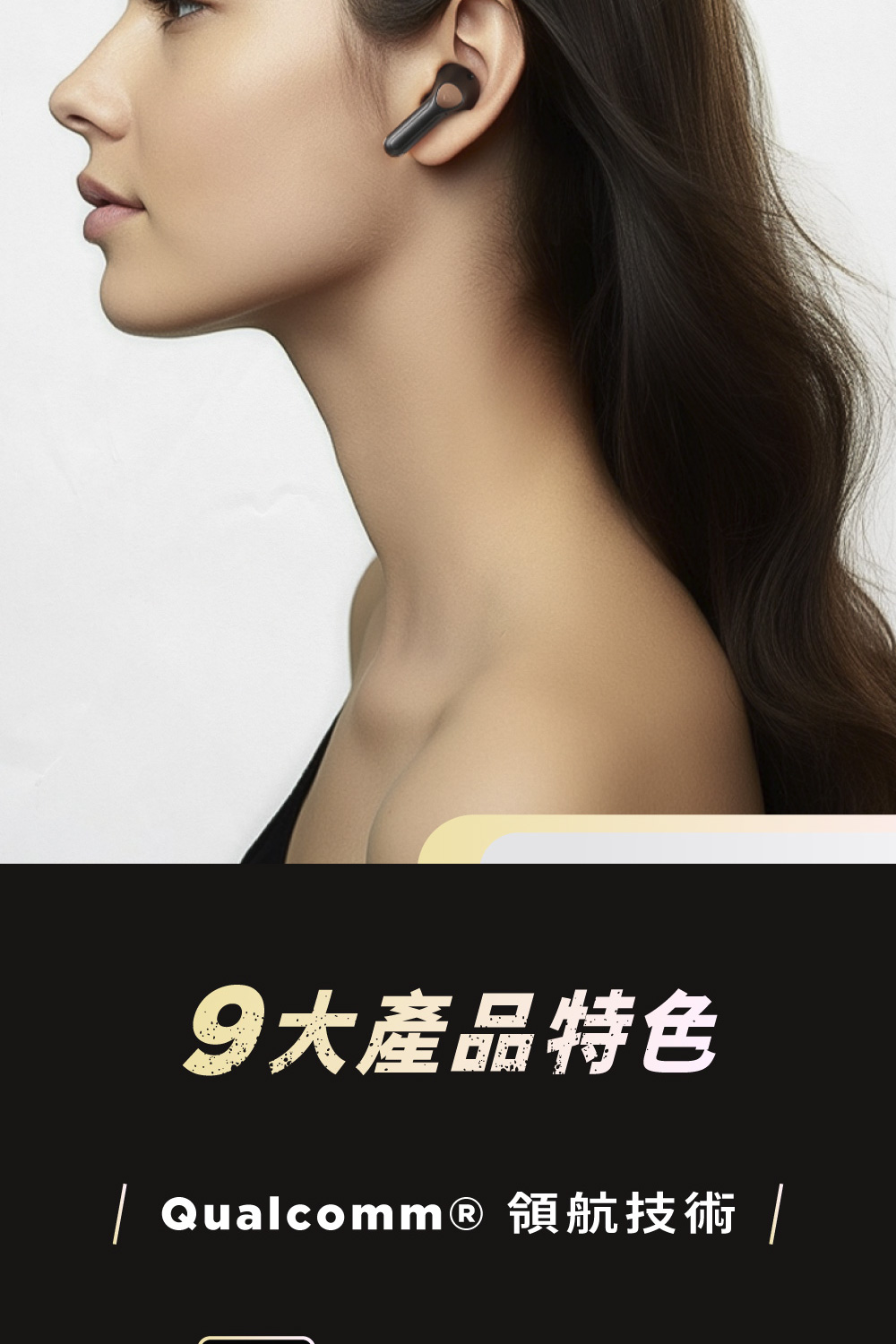 9大產品特色 Qualcomm 領航技術 