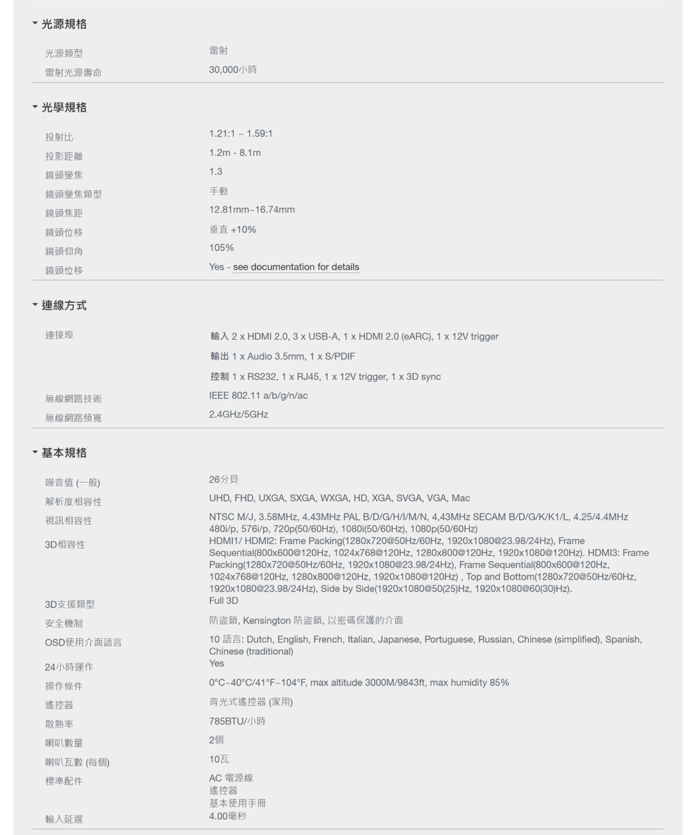 Optoma奧圖碼 UHZ50 - 詳情12